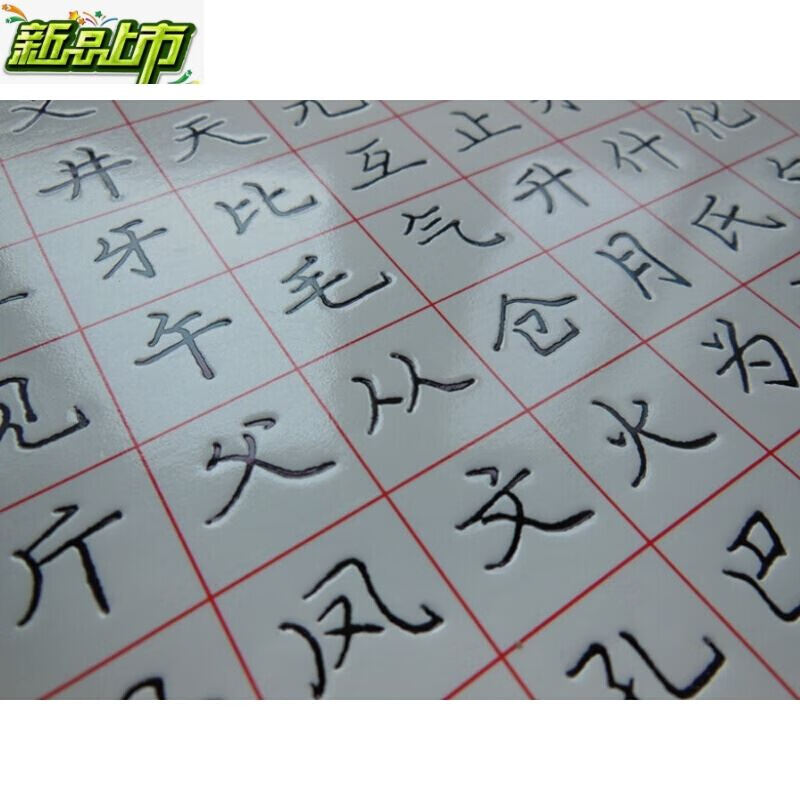 汋约 庞中华正楷钢笔练字帖板加凹槽模具模板硬笔法字帖 笔法字帖