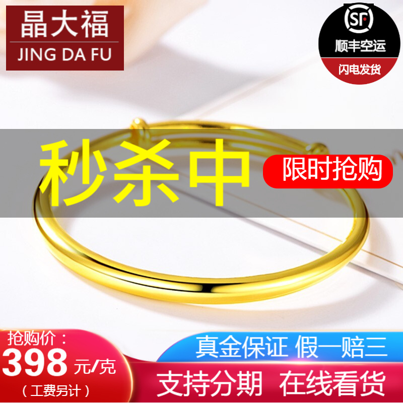 晶大福黄金手镯实心推拉9999足金活口纯黄金镯子妈妈款素圈光圈光面纯金手镯