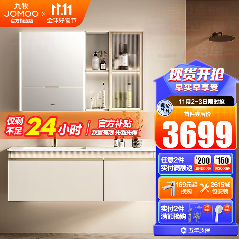 九牧(JOMOO)智能浴室柜陶瓷一体盆卫生间洗脸盆柜组合洗手盆柜组合洗漱台2724 120一抽【智能美妆-无龙头】预售属于什么档次?