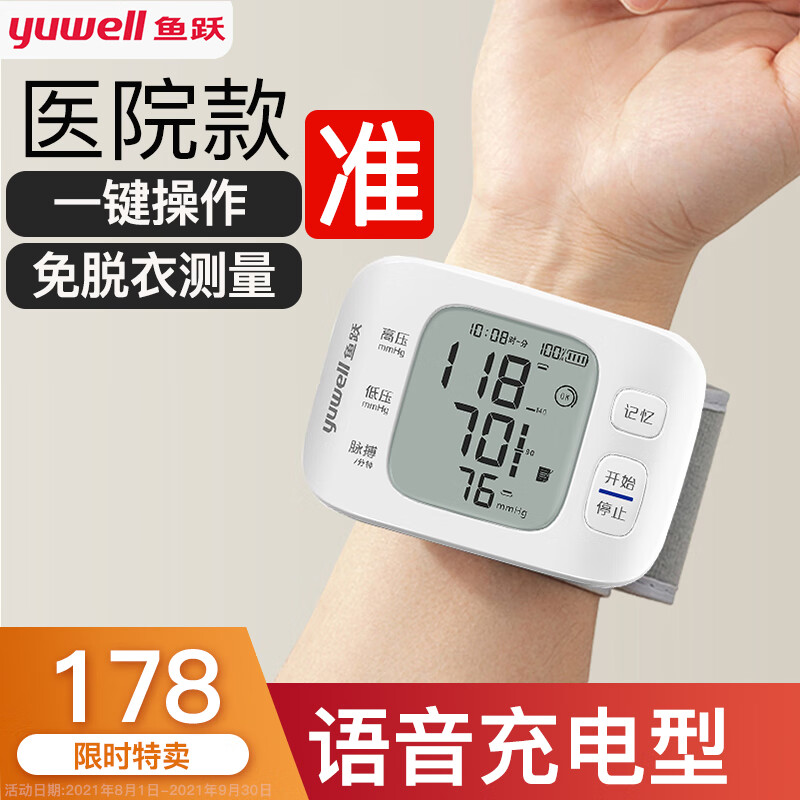 血压计价格走势与销量趋势分析，鱼跃(YUWELL)手腕式血压计推荐