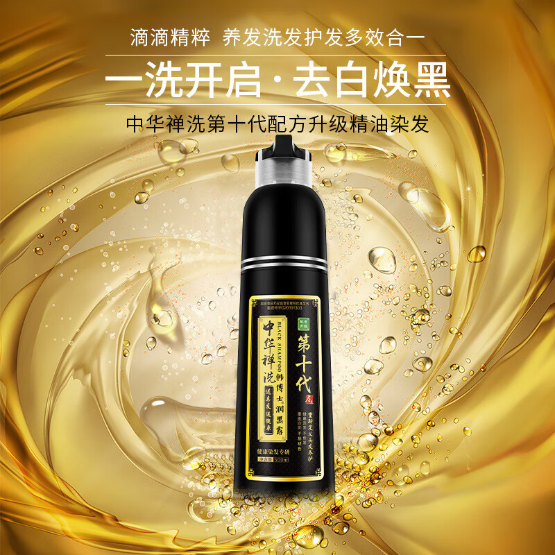 帅榜第十代黑一洗中华禅洗一支纯黑染发膏 自然黑