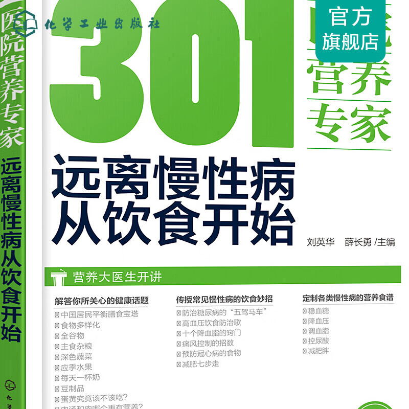 301医院营养专家：远离慢性病从饮食开始