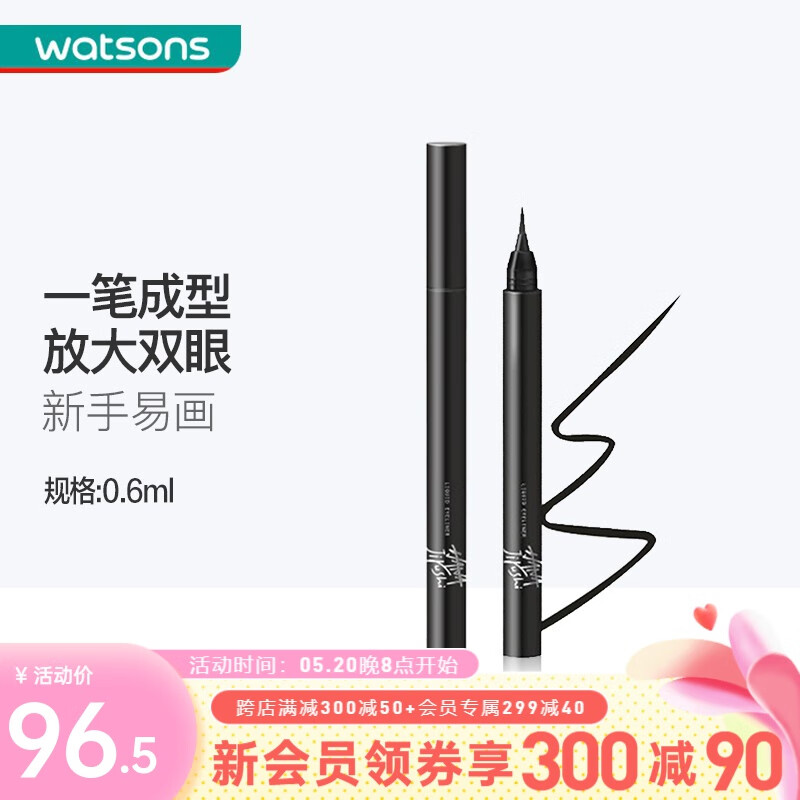 【屈臣氏】花印大眼睛液体眼线笔0.6毫升 黑色