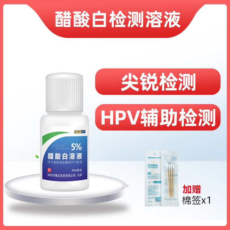 hpv检测男性检测 醋酸白试剂mm检测液尖锐湿疣自检hpv试纸男醋试 醋酸