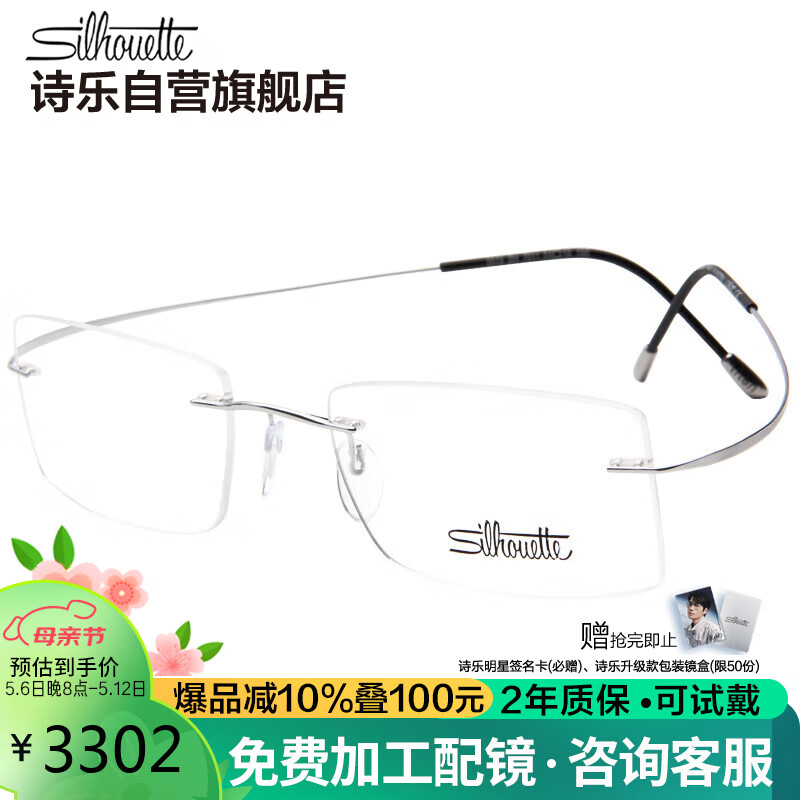 诗乐（Silhouette）光学眼镜架眼镜框男女款银色镜框银色镜腿5515 7011 51MM