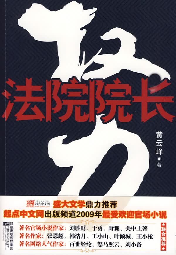 法院院长【正版图书】