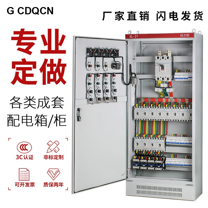 G CDQCN非标定制动力柜XL-21低压配电箱GGD开关控制柜工程用成套配电箱 定制产品