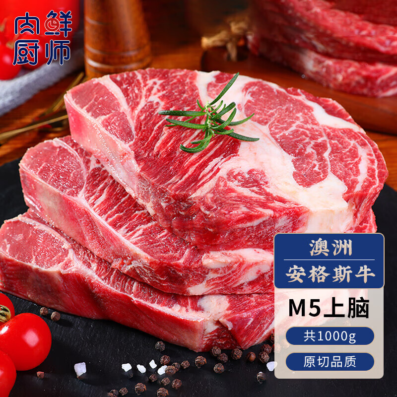 肉鲜厨师 安格斯M5谷饲上脑原切牛排1000g 澳洲雪花牛肉