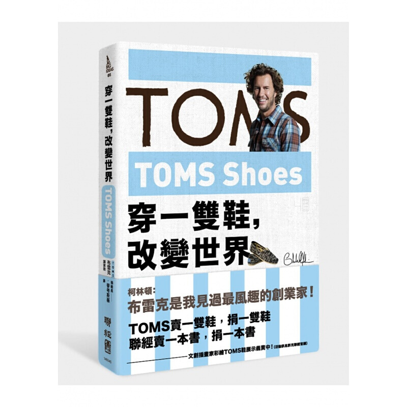 现货台版 TOMS Shoes穿一双鞋改变世界 创业历程励志成功文学