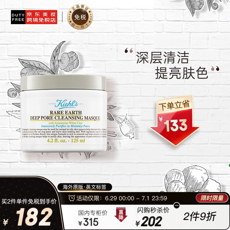 科颜氏（Kiehl’s）面膜 亚马逊白泥净致面膜 125ml  男女通用礼物护肤