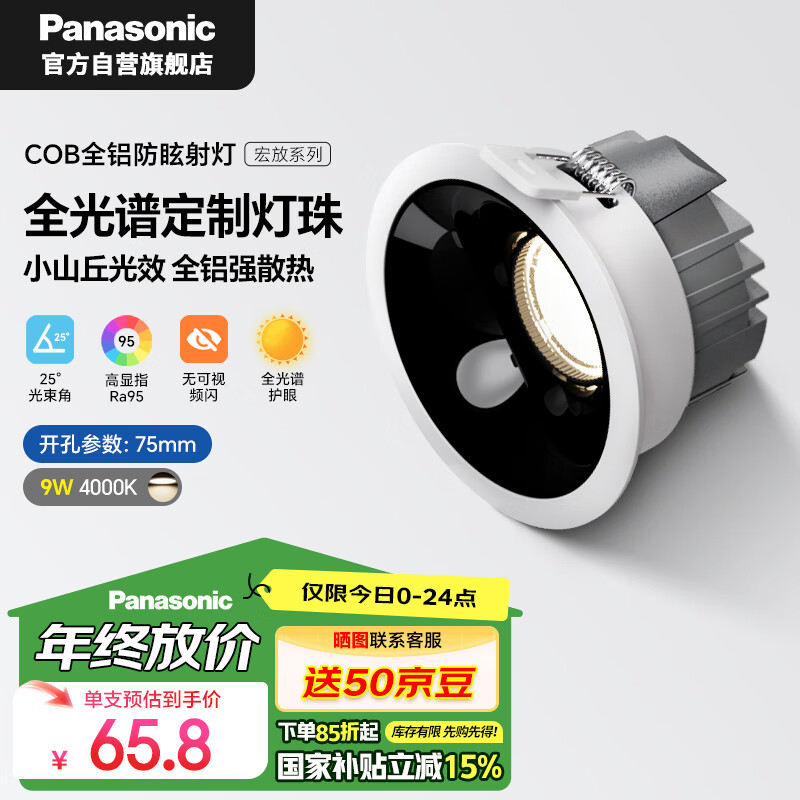 ���ڲ��������£�Panasonic�����ȫ����LED���Ƕ��ʽϴǽСɽ������������ķ�ѣ�ڱ�9Wů��