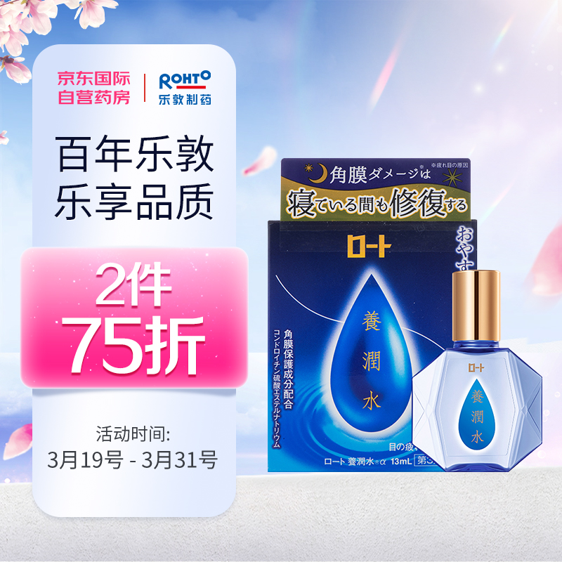 日本ROHTO乐敦养润水夜间眼药水-保护你的五官健康|海外五官用药榜单