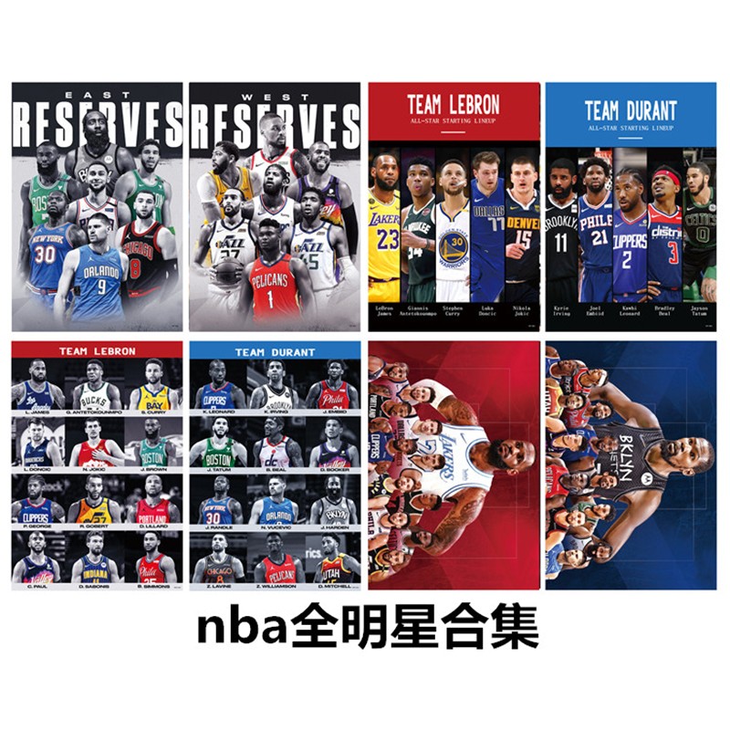品海报宿舍墙贴纸篮球球星詹姆斯墙壁画报 明星合集(8张)约42*29cm/张