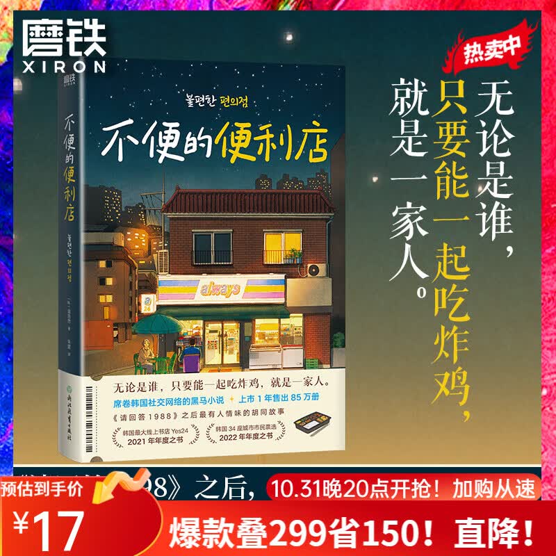 不便的便利店 金浩然温情催泪治愈怎么样,好用不?