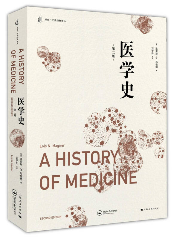 【送货上门】医学史（第二版）