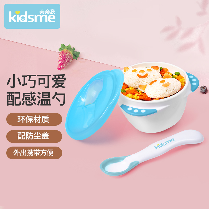 亲亲我（kidsme）宝宝婴儿辅食碗 吃饭训练辅食碗套装带感温勺子带盖PP小碗（蓝色）