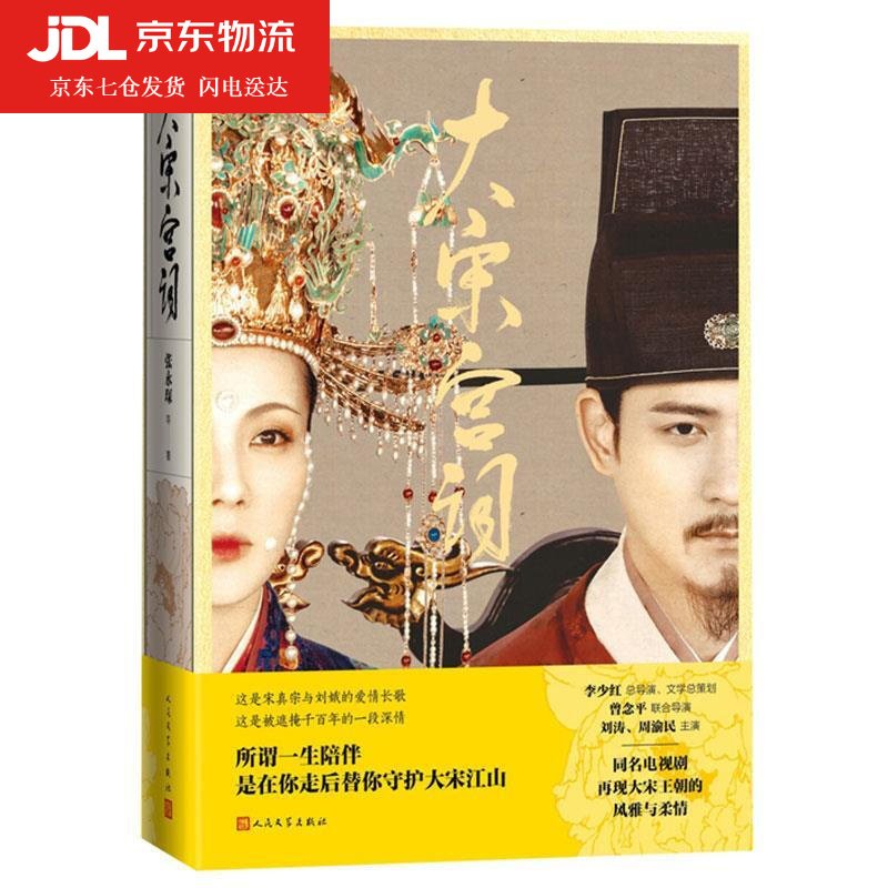 大宋宫词 张永琛 9787020159031