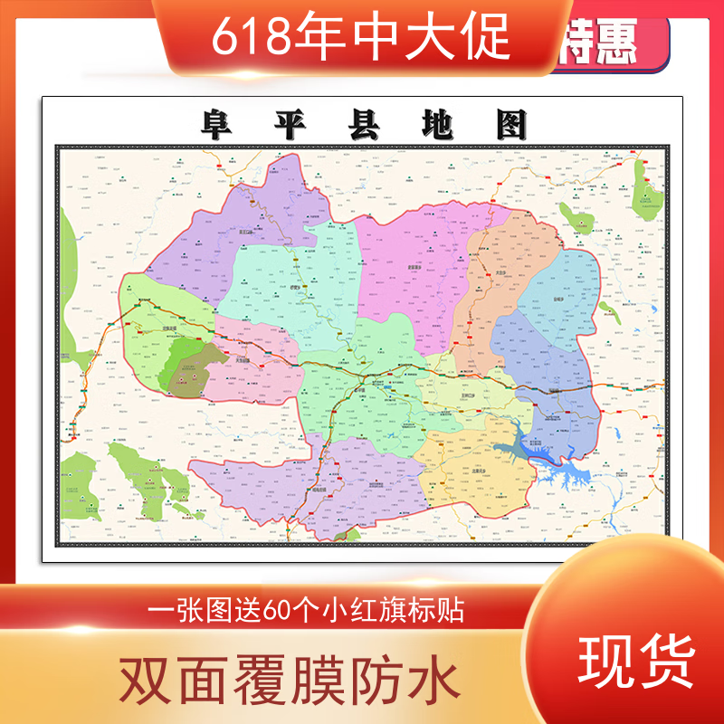 阜平县地图1.1m新款河北省保定市交通行政颜色划分现货贴图