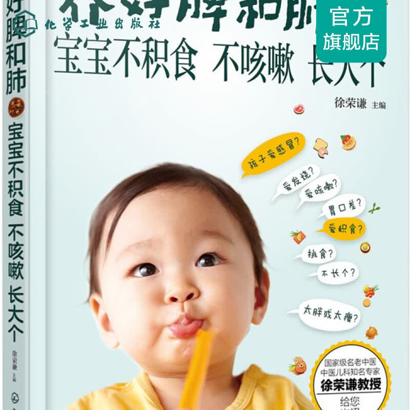 养好脾和肺 宝宝不积食 不咳嗽 长大个