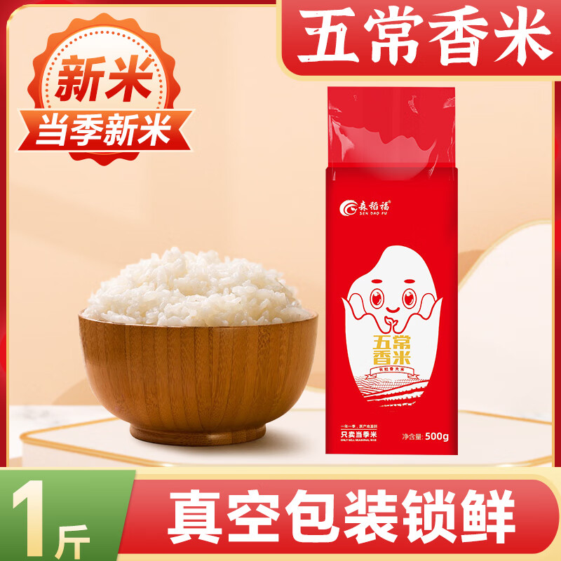森稻福五常香米长粒香米500g