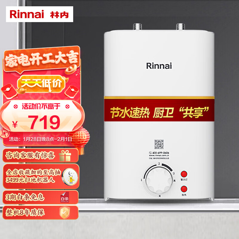 林内（Rinnai）电热水器 家用6升上出水小尺寸迷你小厨宝 1600w速热 即开即热 DSG6-M01L