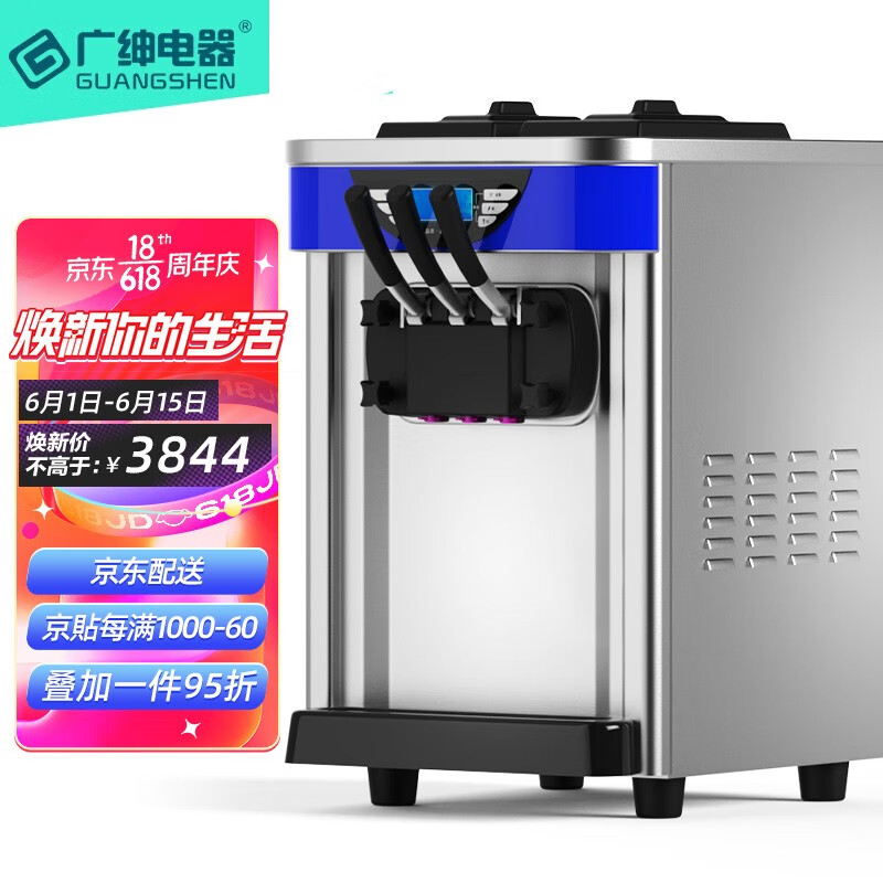 广绅（ GS）冰淇淋机商用软冰激凌机器全自动雪糕机立式甜筒机型台式 QT32
