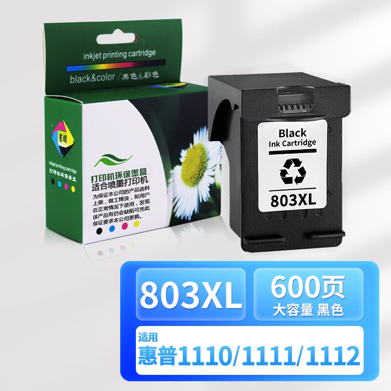 惠普2620 2621 2622 hp1111 1112 2131墨盒2130 黑色墨盒803 大容量