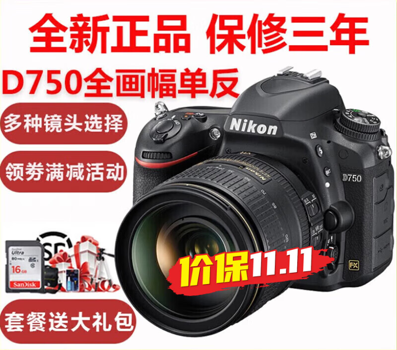 尼康 D610 D750 24-120套机 全画幅高清单反相机单机 店保三年D610 单机身 不带镜头 官方标配