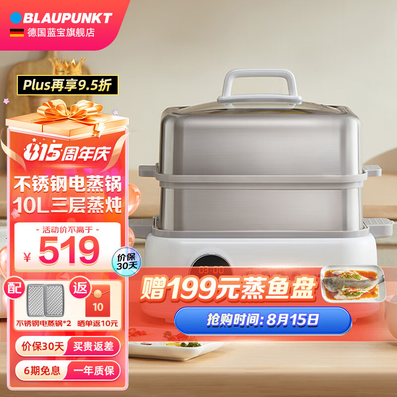 蓝宝（BLAUPUNKT） 德国蓝宝聚能鲜蒸锅电蒸锅蒸炖锅多功能家用隔水炖盅全自动预约蒸汽锅电煮锅电炖锅 【双层】不锈钢电蒸锅