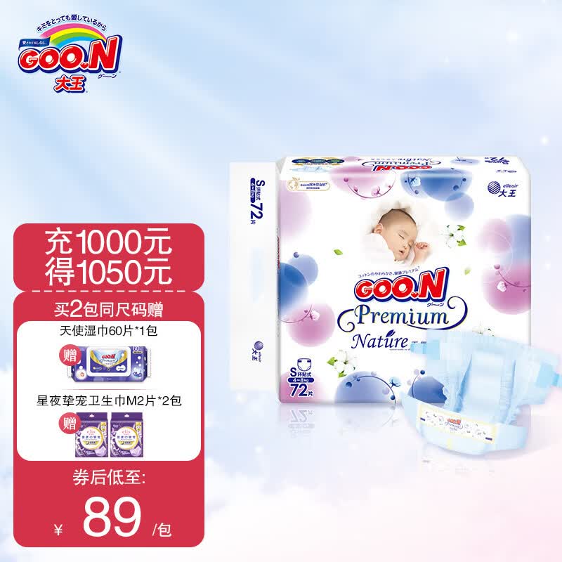 GOO.N大王天使自然之恩纸尿裤 纸尿裤S72片  适合4-8kg使用感如何?