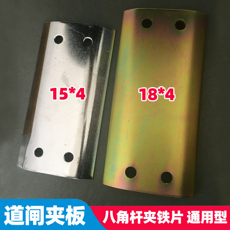 定做道闸夹板配件铁板螺丝杆子固定器道闸杆固定铁片八角10*5cm通 大