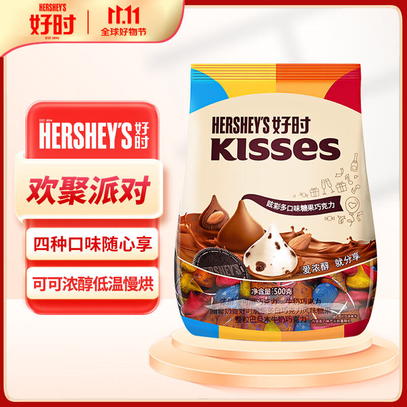 好时之吻 Kisses 眩彩 多口味糖果巧克力  婚庆喜糖 500g高性价比高么？