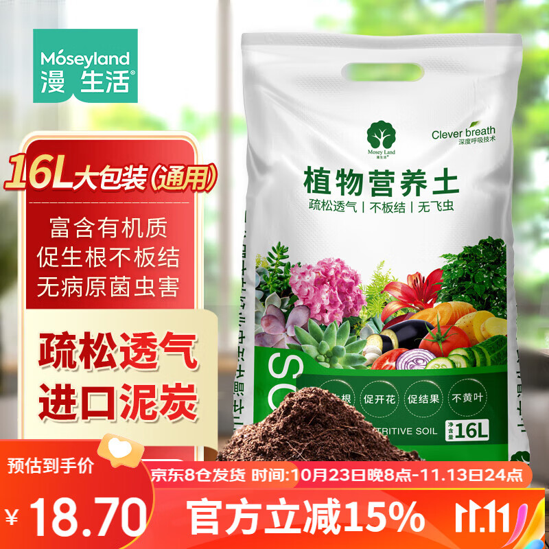 漫生活16L进口营养土通用种菜土园艺养花土进口泥炭椰糠花卉土壤绿植土使用感如何?