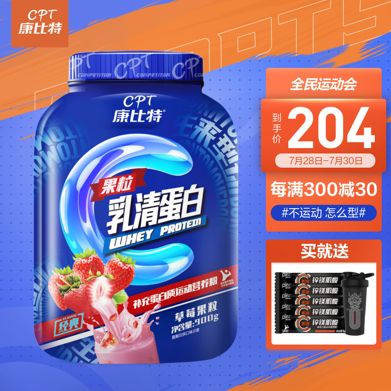 康比特果粒乳清蛋白粉价格走势与选择推荐