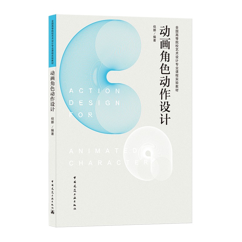 动画角色动作设计