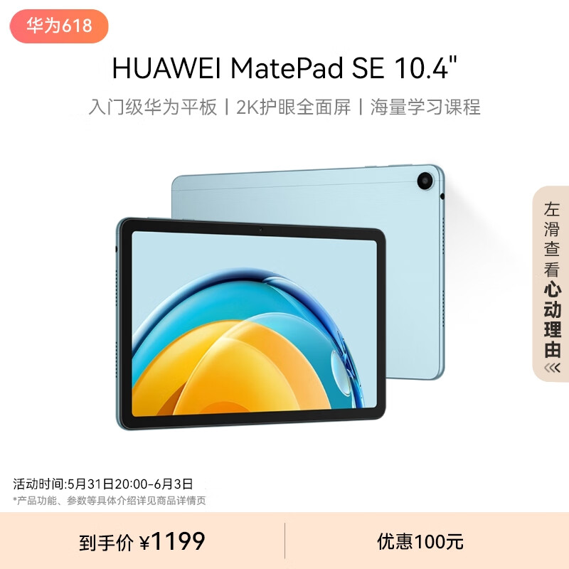 HUAWEI MatePad SE 10.4英寸2023款华为平板电脑2K护眼全面屏 影音娱乐教育学习平板8+128GB WiFi 海岛蓝