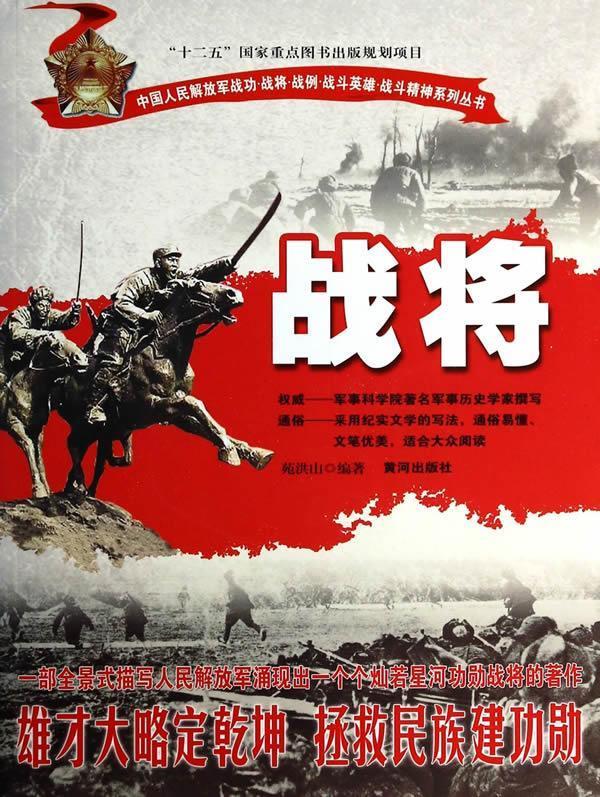 战将【正版图书，放心购买】