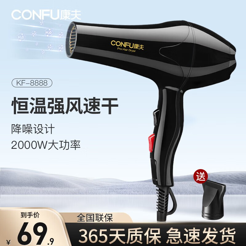 康夫（CONFU） 电吹风机家用大功率吹风机理发店发廊专用款 大风力速干恒温护发吹风筒 节日礼物 8888【睿智黑】2000W-家用大风力使用感如何?