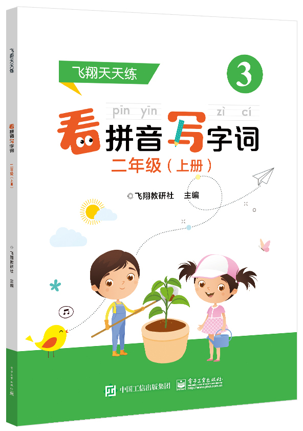 看拼音写字词 二年级（上册）