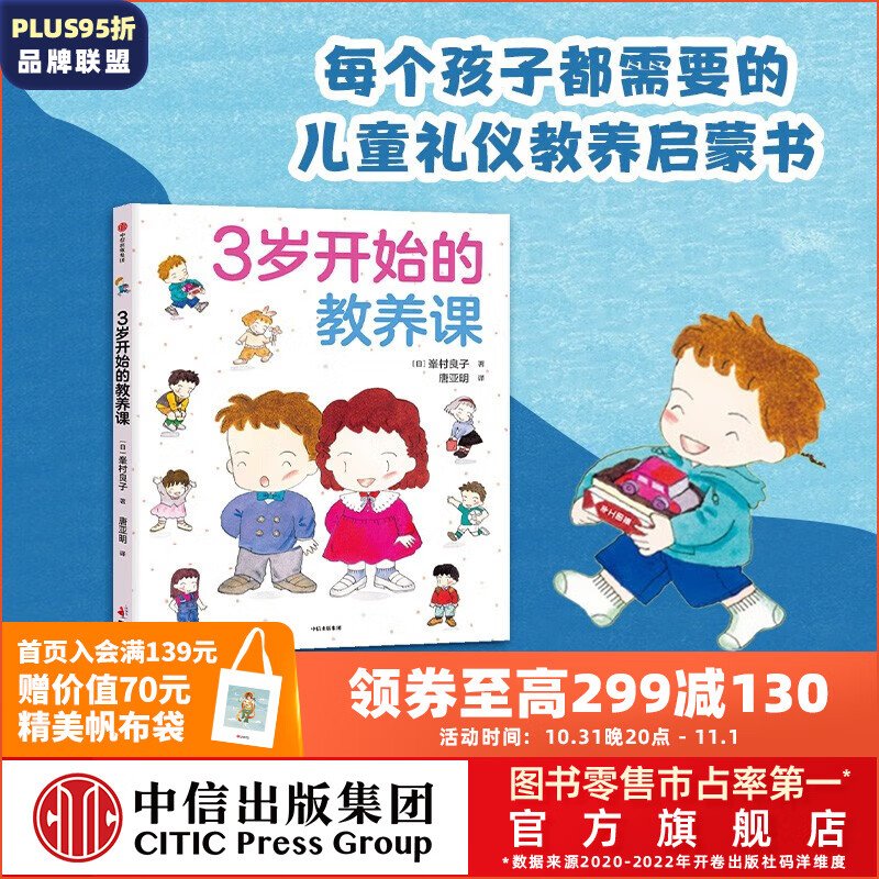 3岁开始的教养课 峯村良子 著 中信出版社图书怎么样,好用不?