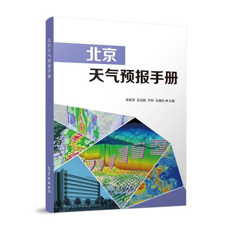 北京天气预报手册