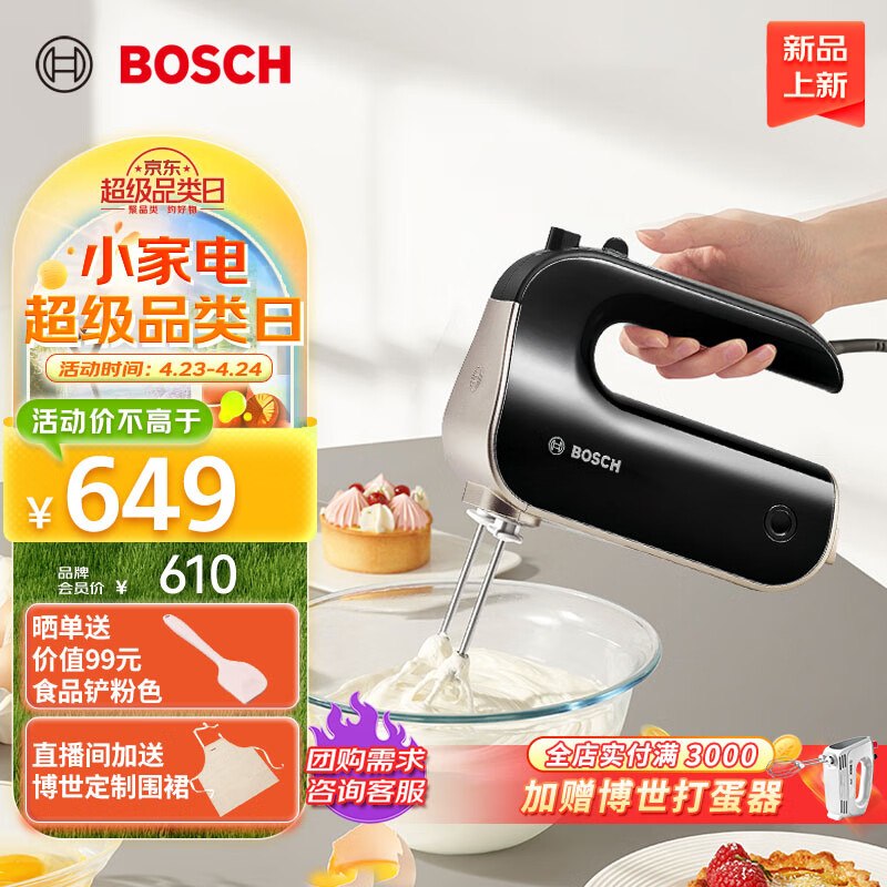 博世（Bosch）进口打蛋器家用轻音电动小型烘焙搅拌器打蛋机打奶油机 MFQM490BCN【上新】