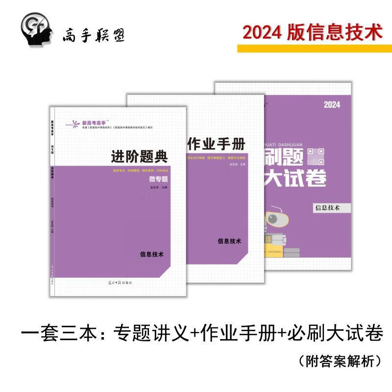 高中考学信息技术要多少分_高中信息技术学考_高中考学信息技术难不难