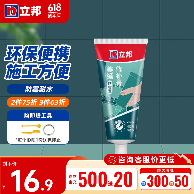 立邦 防霉美缝修补膏 瓷砖美缝剂瓷砖地砖专用填缝剂家用手挤型美缝胶 灰色