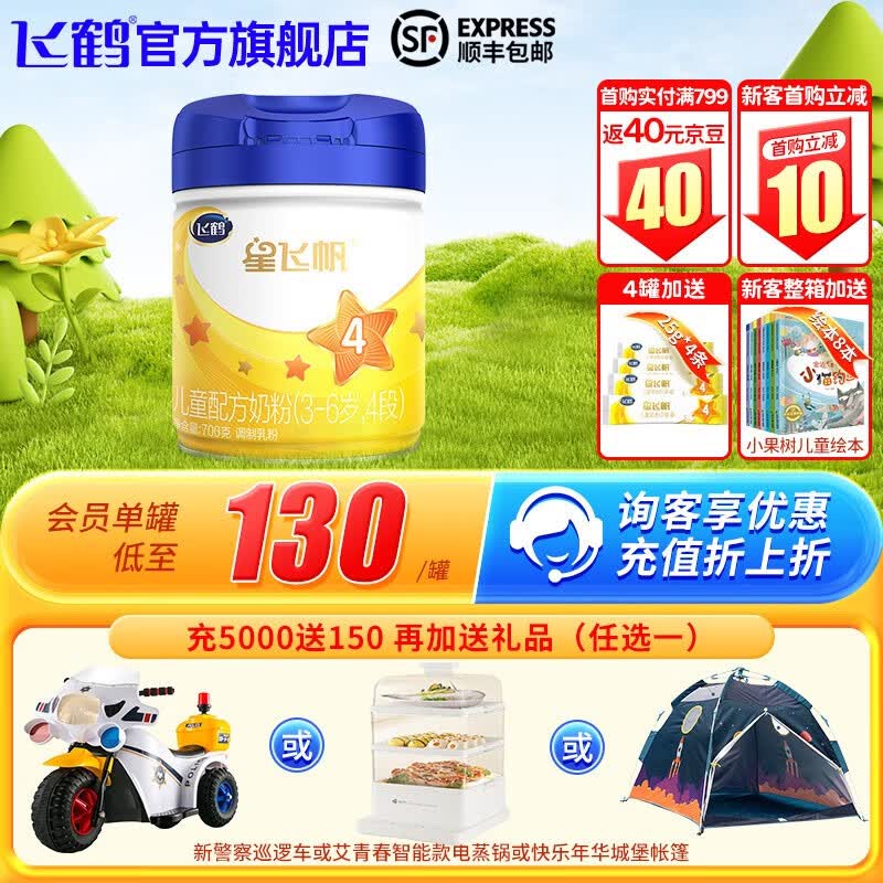 飞鹤 星飞帆4段3-6岁儿童配方牛奶粉 700g高性价比高么？