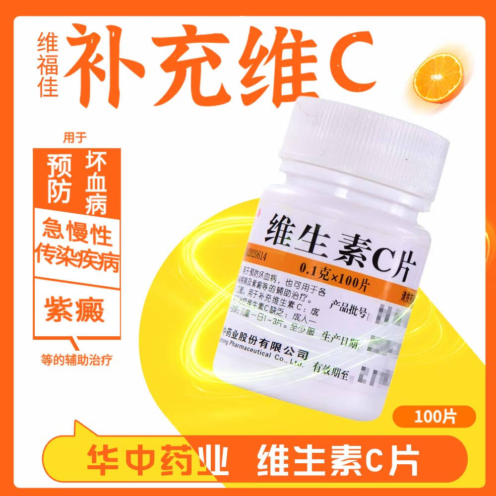 维福佳 维生素C片 0.1g*100片/瓶 VC片预防坏血病急慢性传染疾病紫癜的辅助治疗 10瓶装