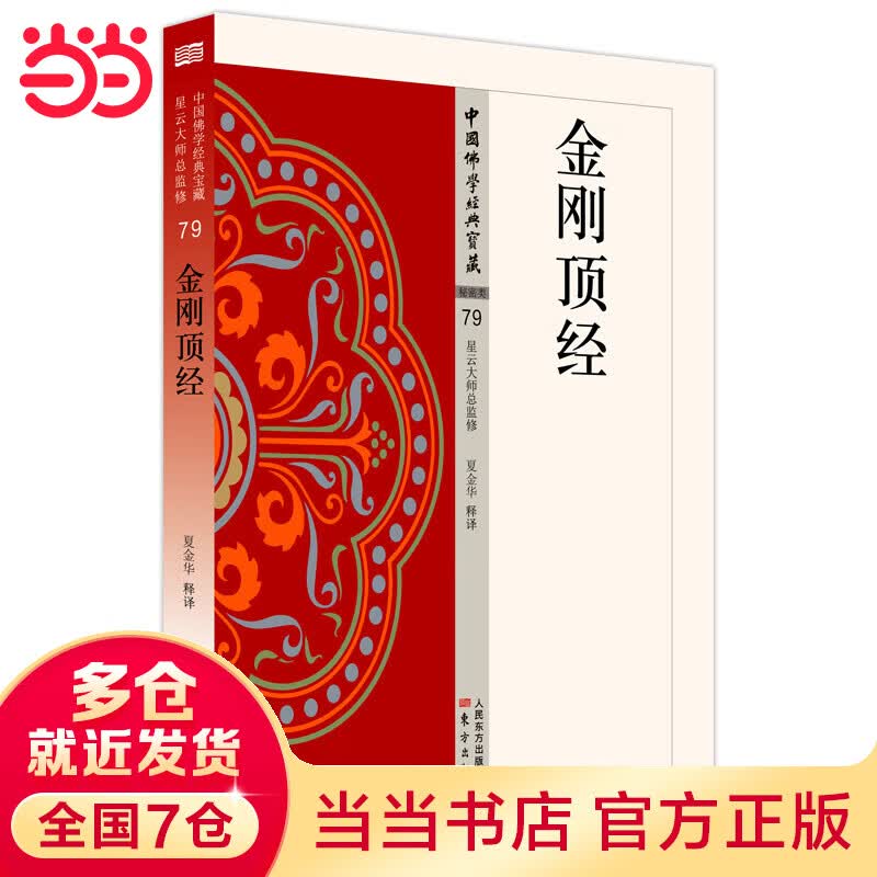 金刚顶经