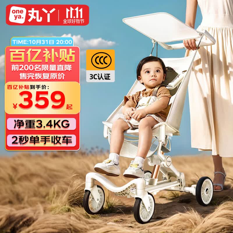 丸丫T2旅行家遛娃神器轻便可折叠口袋车婴儿童手推车伞可坐半躺象牙白属于什么档次？