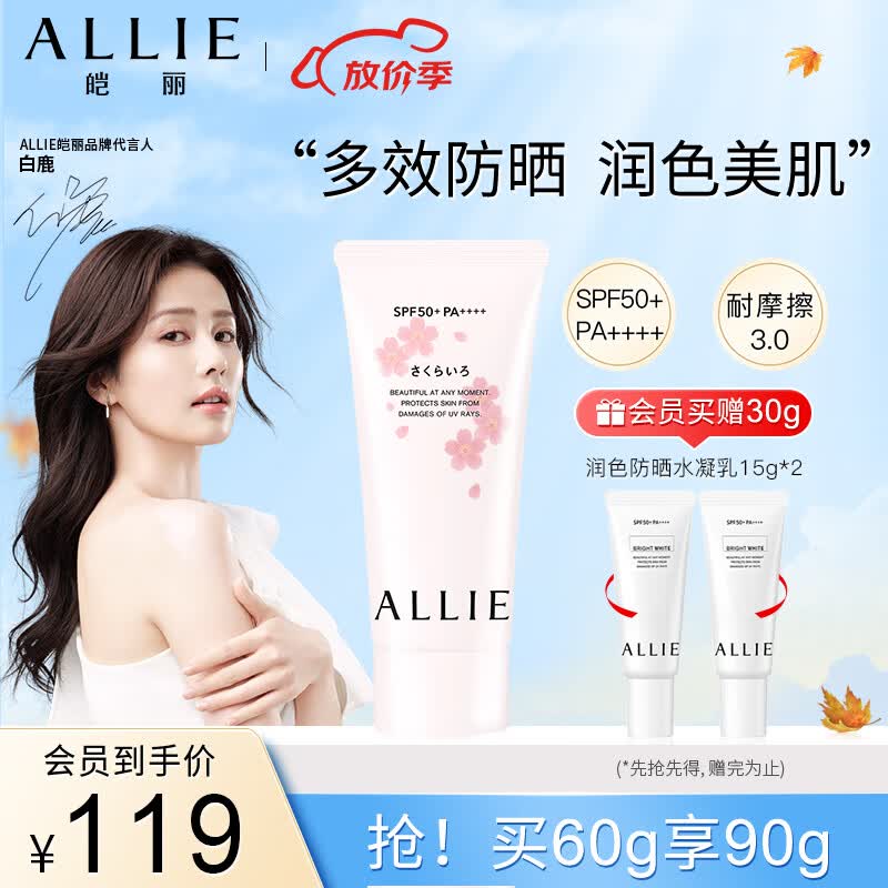 ALLIE皑丽防晒霜军训隔离乳女男士Kanebo嘉娜宝润色粉樱花香60g怎么看?