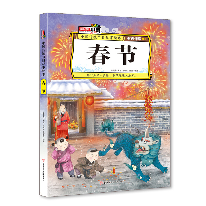 硬壳绘本中国年儿童绘本3-6岁幼儿园小学传统节日故事书籍春节礼物